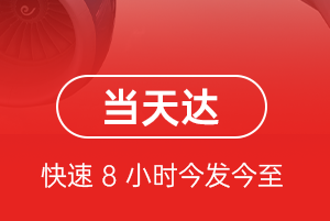 胶东航空货运航空货运公司【机场